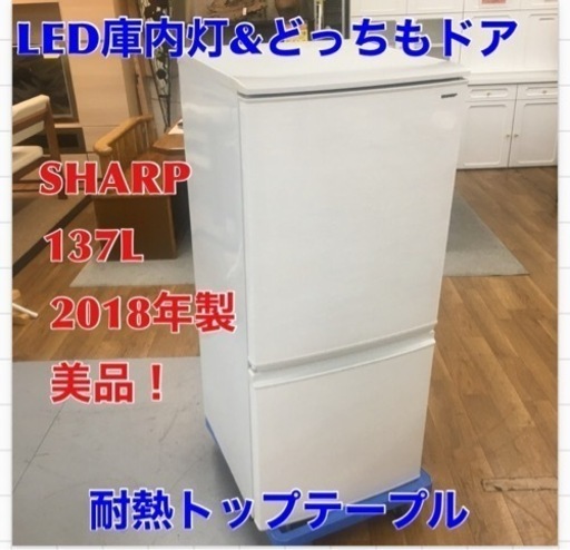S123 シャープ SHARP SJ-D14D-W [冷蔵庫 (137L・つけかえどっちもドア) 2ドア ホワイト]⭐動作確認済 ⭐クリーニング済
