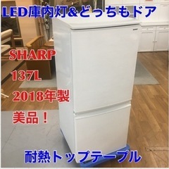 S123 シャープ SHARP SJ-D14D-W [冷蔵庫 (137L・つけかえどっちもドア) 2ドア ホワイト]⭐動作確認済 ⭐クリーニング済
