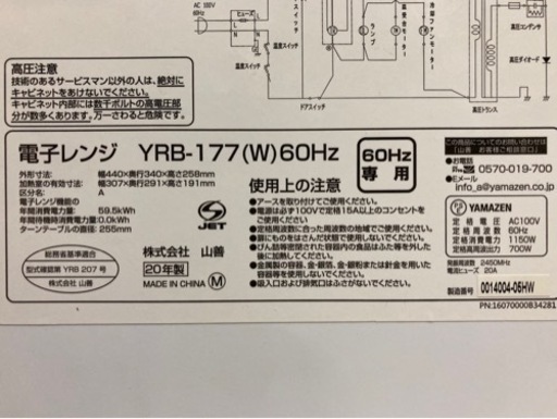 ヤマゼン　電子レンジ2020年製クリーニング済み【管理番号82110】