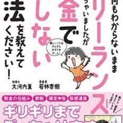 お金のこと何もわからないままフリーランスになっちゃいましたが税金...