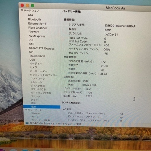 MacBook Air 2011 11インチ
