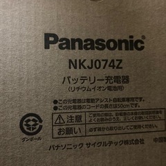 Panasonic 電動自転車バッテリー充電器