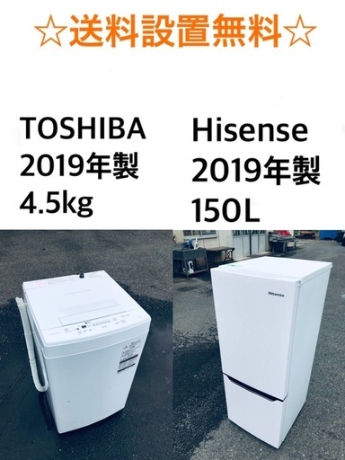 ✨★送料・設置無料★ 2019年製✨家電セット 冷蔵庫・洗濯機 2点セット