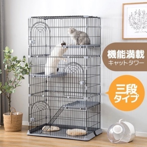 ３段キャットケージ 猫ケージ キャットタワー