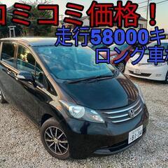 h20年、フリード！コミコミ価格！走行59000キロ！ロング車検...