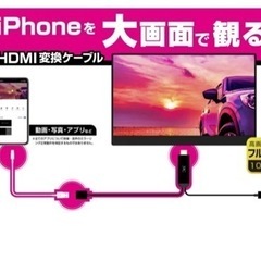 HDMI変換ケーブル iPhoneカシムラ ケーブル iphon...