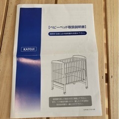 ［2000円値下げ済］『布団セット希望されれば』KATOJI カトージ ベビーベッド ハイタイプ ホワイト