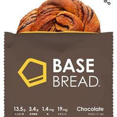 【決まりました】BASE BREAD 12個  チョコレート 完...