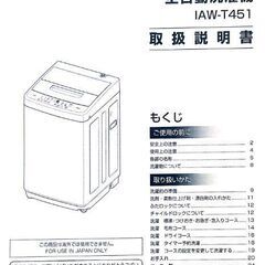 全自動洗濯機　アパート2階まで取りに来ていただける方に