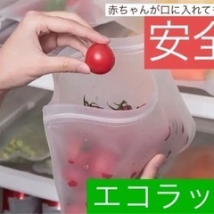 【新品】エコラップ 冷凍庫OK ジップロック2枚セット