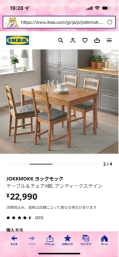 IKEA ダイニングテーブルセット　イケアニトリ