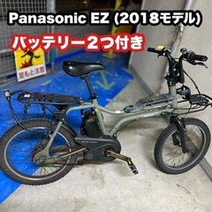 電動アシスト自転車　Panasonic EZ (2018) バッ...