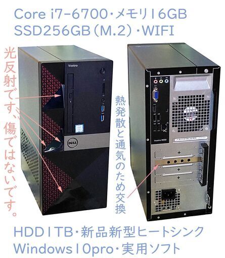 DELL・i7-6700・メモリ16GB・SSD256GB+HDD1000GB(1TB