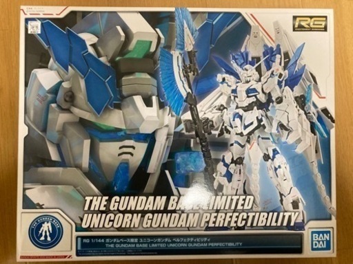 RG 1/144 ガンダムベース限定 ユニコーンガンダム ペルフェクティビリティ 新品未開封