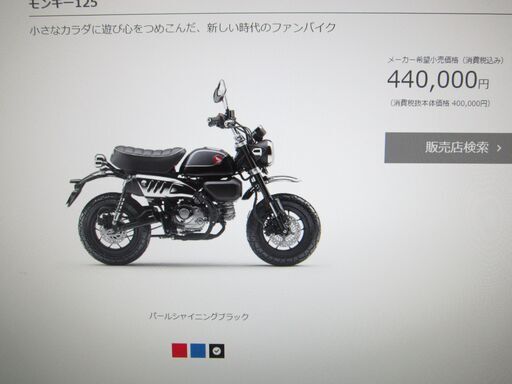 本日入荷です！限定一台です！ご予約販売ですが・・・希少なモンキー125 正規ディーラー車です。２年保証！盗難保険サービス！パールシャイニングブラック！