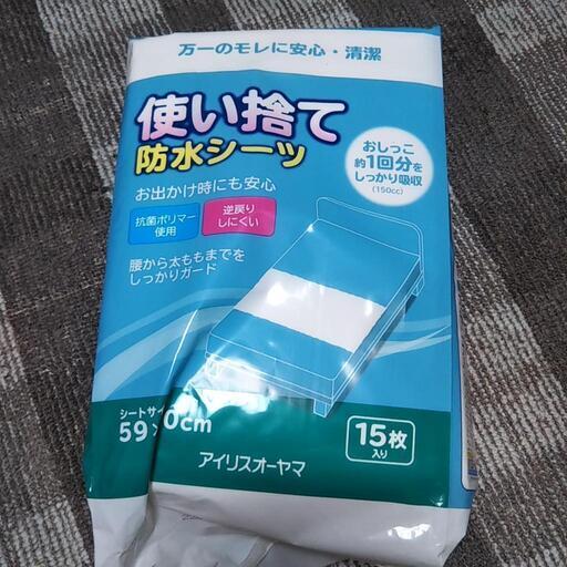 値下げしました。＞ ① 使い捨て防水シート 15枚 買いすぎました