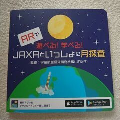 JAXA 絵本