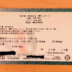 第179回  N響コンサート 11/7 オペラシティ 1枚　チケット