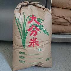 【令和3年産】大分ヒノヒカリ 玄米30㎏ 残り3袋