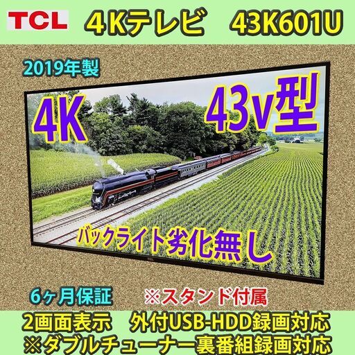[納品済] TCL　2019年製　43v型　4K　TV　43K601U　美品　程度良好　6ヶ月保証