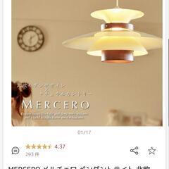 MERCERO：メルチェロ
北欧モダンデザインペンダントライト