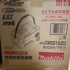 マキタ充電式保冷温庫cw001gz新品