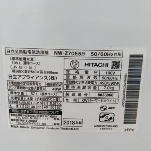 HITACHI　全自動電気洗濯機　NW-Z70E5　2018年式