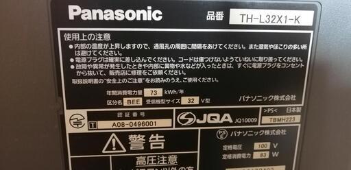 【配達無料】液晶テレビ　32インチ　Panasonic  TH-L32X1-K  2009年製　動作品　リモコン付き