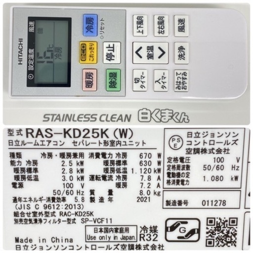 標準取付無料*安心の1年保証*日立 2021年製 8畳用*AS026