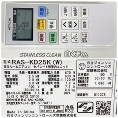 ＊標準取付無料＊安心の１年保証＊日立 2021年製 8畳用＊AS026 標準取付無料＊安心の1年保証＊日立 2021年製 8畳