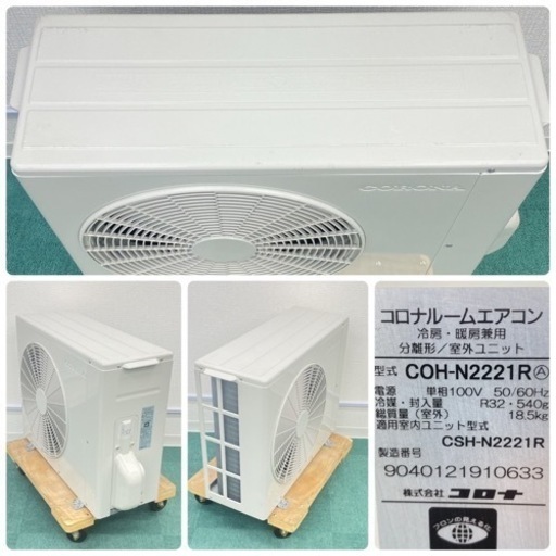 標準取付無料＊安心の1年保証＊コロナ 2021年製 6畳