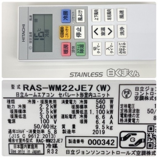 標準取付無料＊安心の1年保証＊日立 2019年製 6畳用＊AS018 | no-sweat