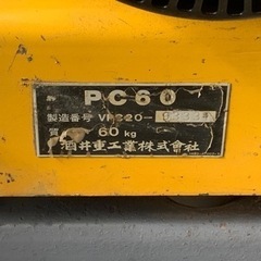 サカイ　プレートランマー　水タンク付きタイプ　作動オッケー