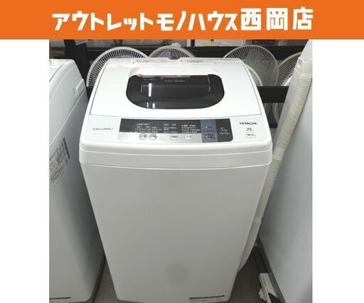 西岡店 全自動洗濯機 ② 5.0kg 2016年製 日立 NW-5WR ホワイト HITACHI 札幌 西岡店