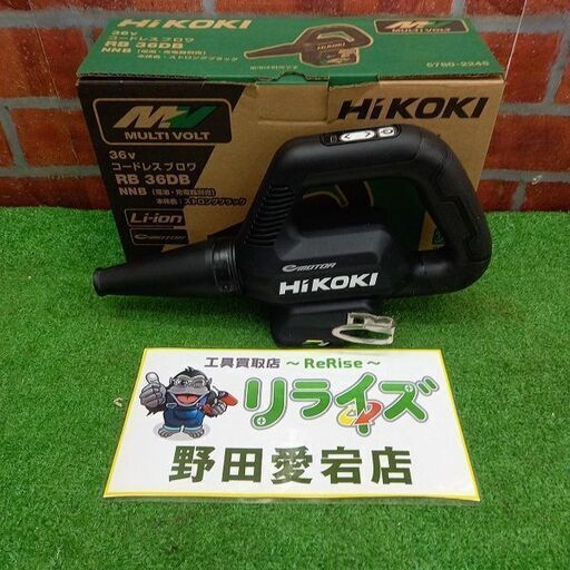 日立 RB36DB コードレスブロワ【野田愛宕店】【店頭取引限定】【中古】管理番号：IT0AOGGTKGGY