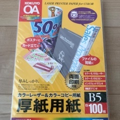 【未使用】コピー用紙　厚紙B5  100枚入