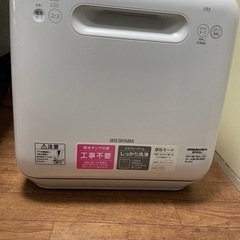 食器洗い乾燥機　IRIS OHYAMA  (2020年製)