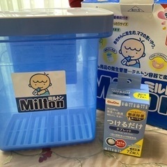 【ネット決済】ミルトン、消毒タブレット、哺乳瓶