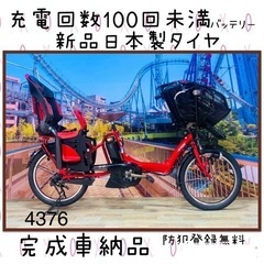 4376 超高性能12.6A 新品日本製タイヤ20 子供乗せ電動自転車