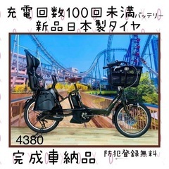 4380 超高性能12.8A 新品日本製タイヤ20 子供乗せ電動自転車