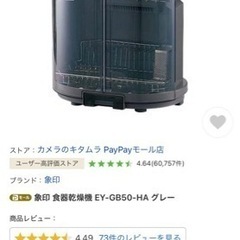 【決まりました！】食器乾燥機