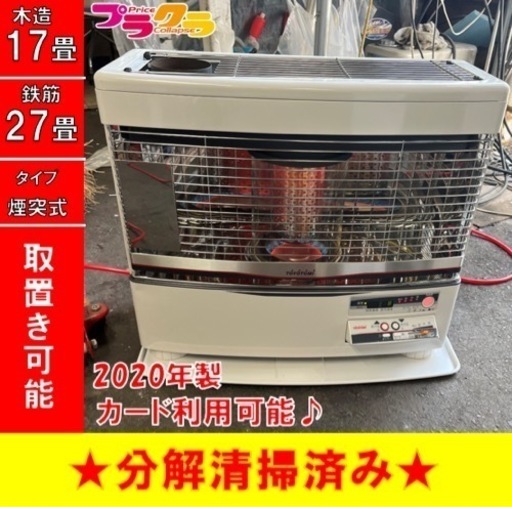 P4113 美品♪ トヨトミ　2020年製　HR-650K 煙突式石油ストーブ　木造17畳 コンクリート27畳 プラクラ東区本町店　札幌
