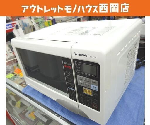 パナソニック オーブンレンジ 2012年製 NE-T154 ターンテーブル Panasonic 西岡店