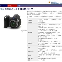 コニカミノルタ DiMAGE Z5