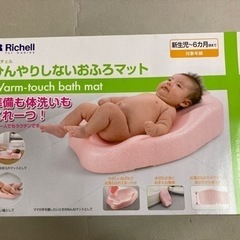 リッチェル　ひんやりしないおふろマット