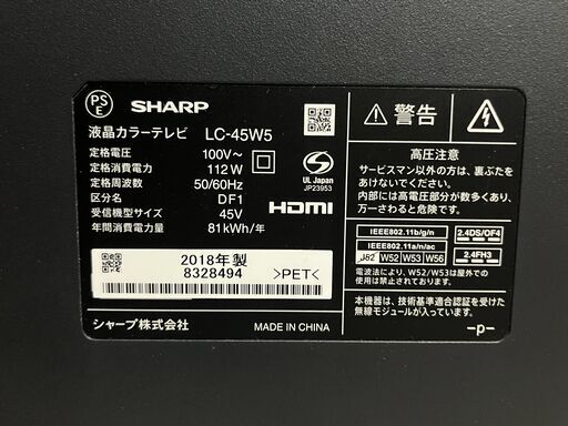 No.1【シャープ｜SHARP】2018年製　LC-45W5 液晶テレビ AQUOS(アクオス) [45V型 /フルハイビジョン / NETFLIX対応]