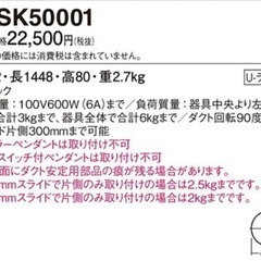 【決定済】ダクトレール 2本セット 長さ1448mm Panasonic ブラック