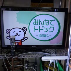 格安！安心の一カ月保証！　2011年製 シャープ 32V型 液晶...