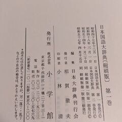 日本国語大辞典 縮小版 10巻セット