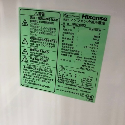 安心の1年保証付！！【Hisense 2ドア冷蔵庫】売ります！取りに来れる方限定！